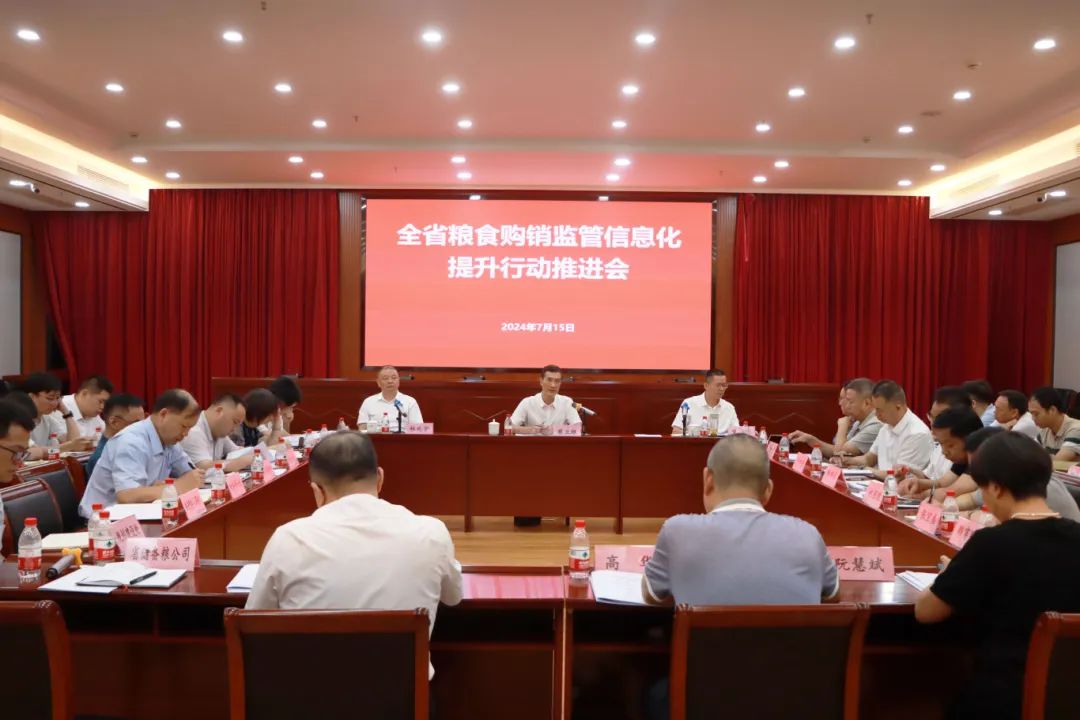 省糧儲局召開全省糧食購銷監管信息化提升行動推進會